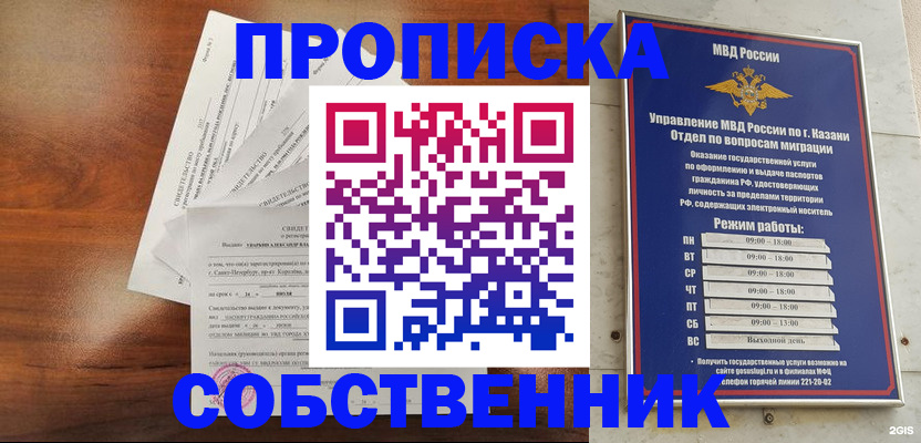 прописка для работы в Кукморе