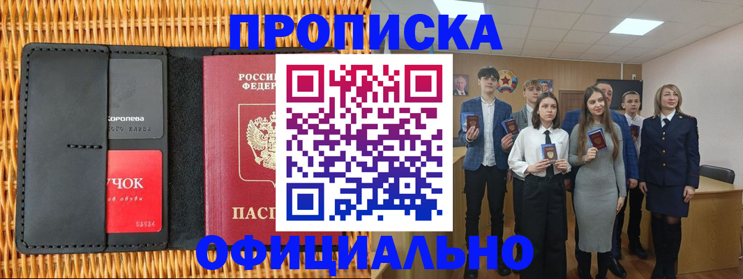 временная прописка в Кукморе