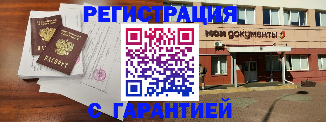 прописка для работы в Кукморе